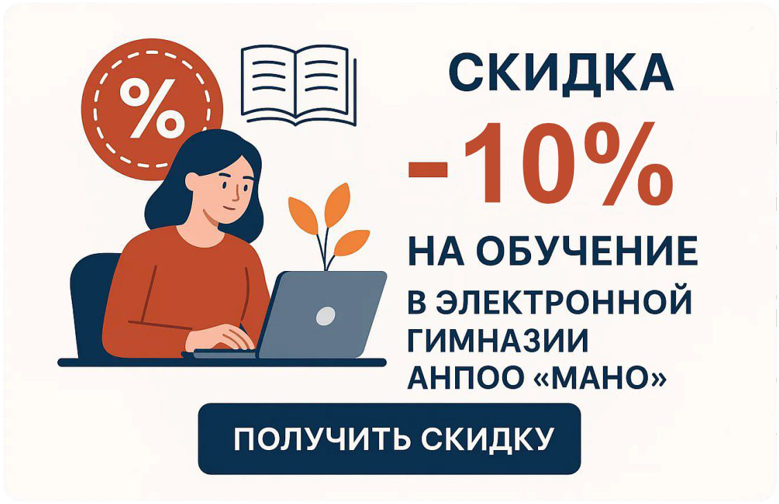 Скидка 10%